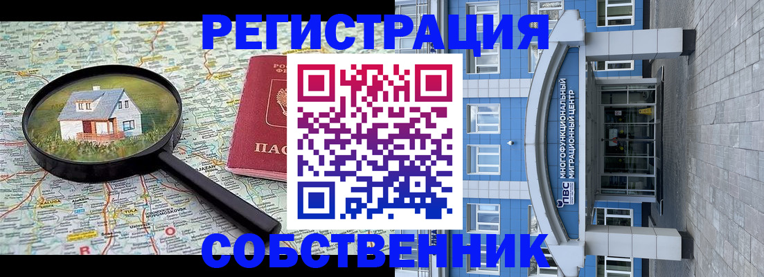 прописка в Ворсме