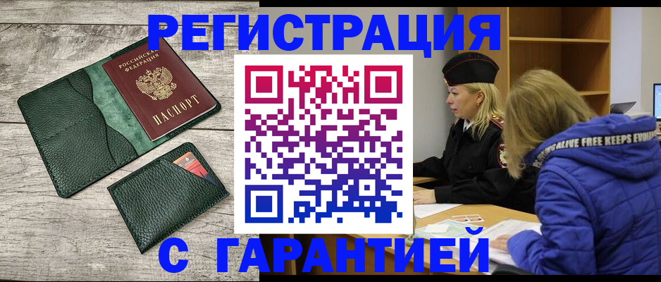 прописка паспорт в Ворсме
